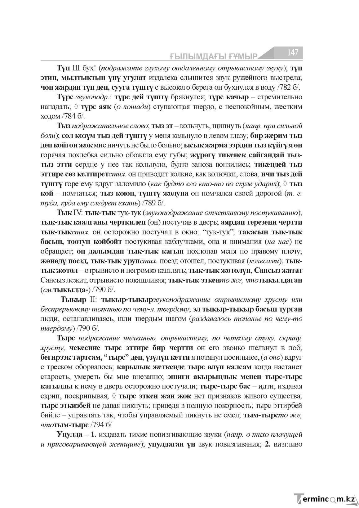 Бет 147