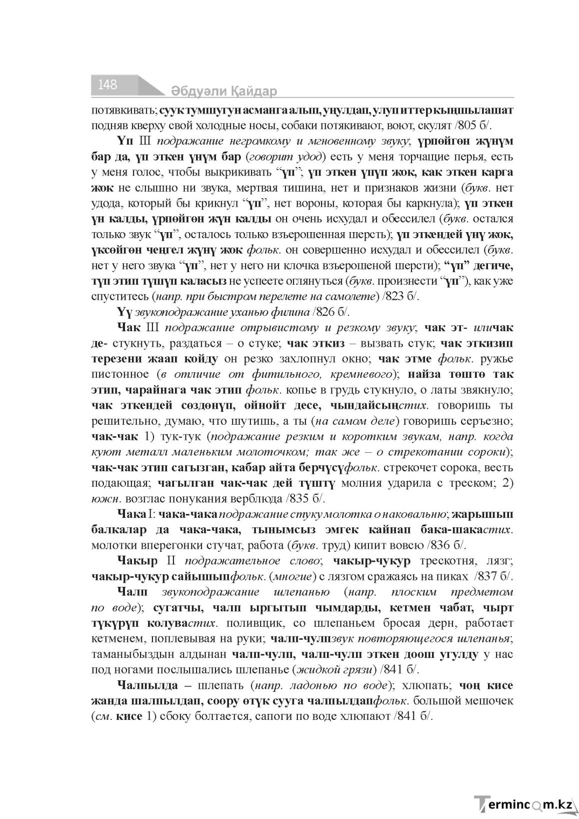 Бет 148