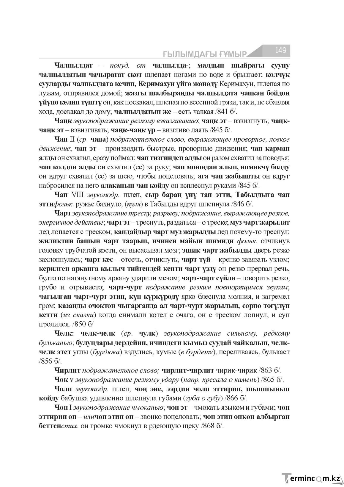 Бет 149