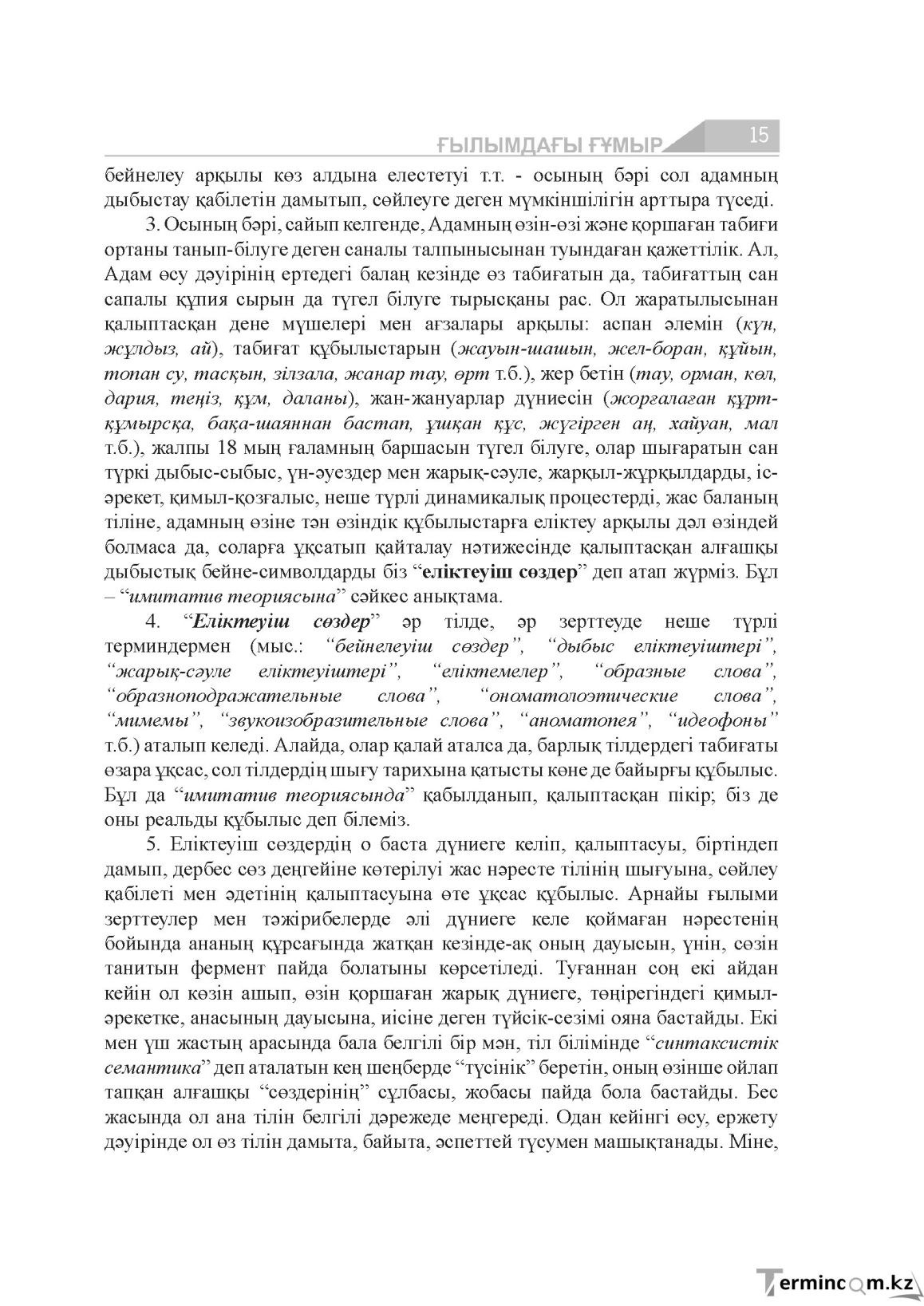 Бет 15