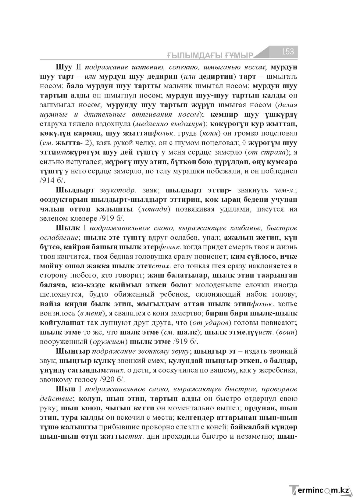 Бет 153