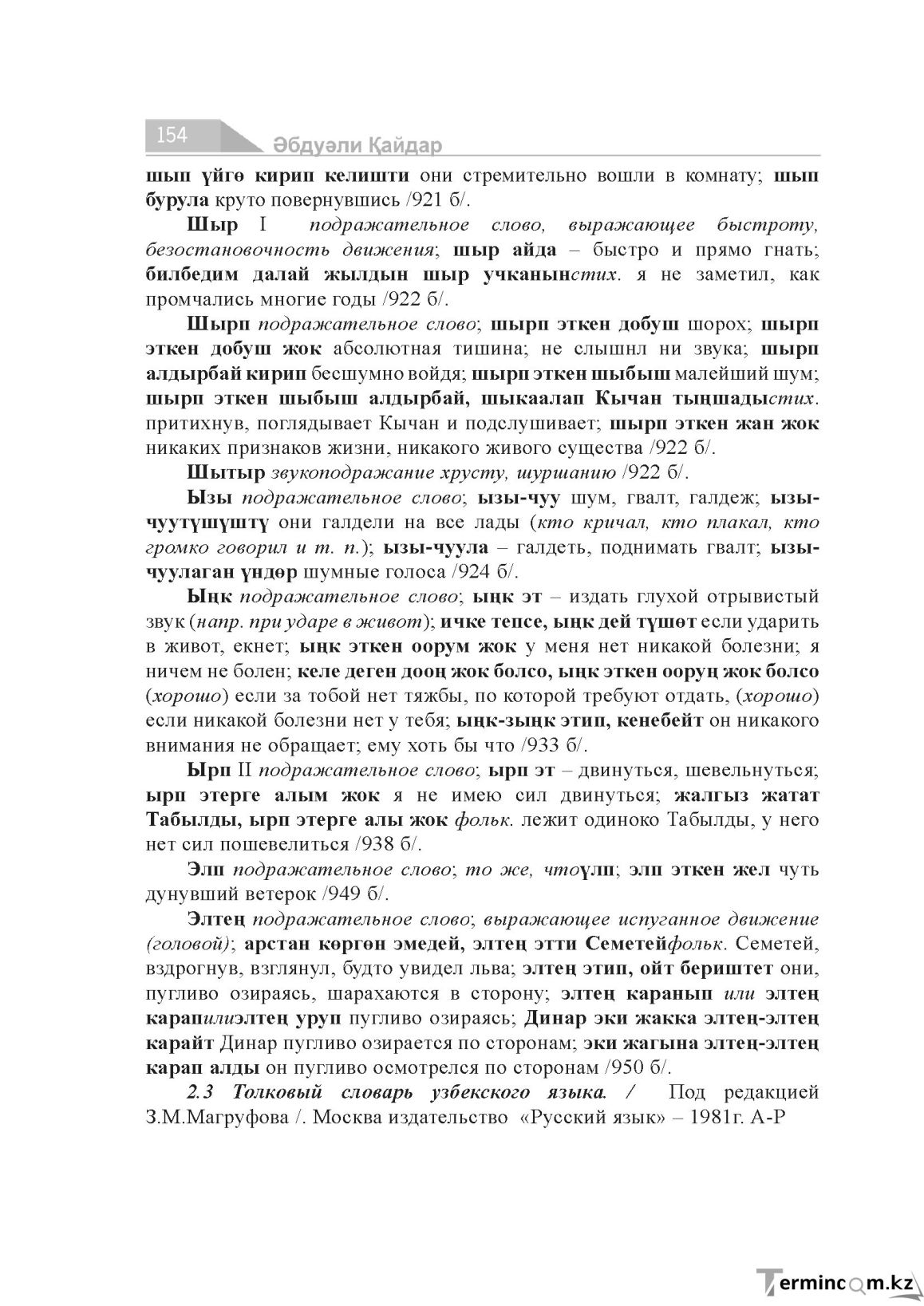 Бет 154