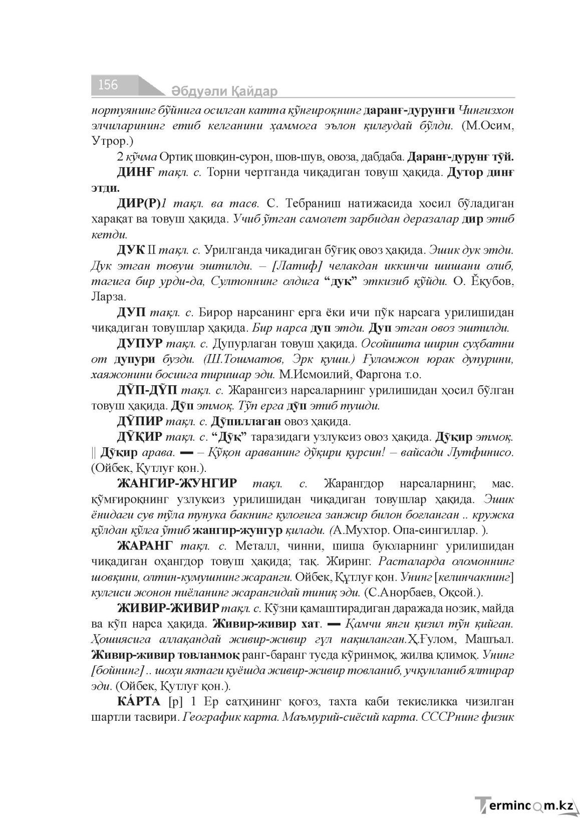 Бет 156