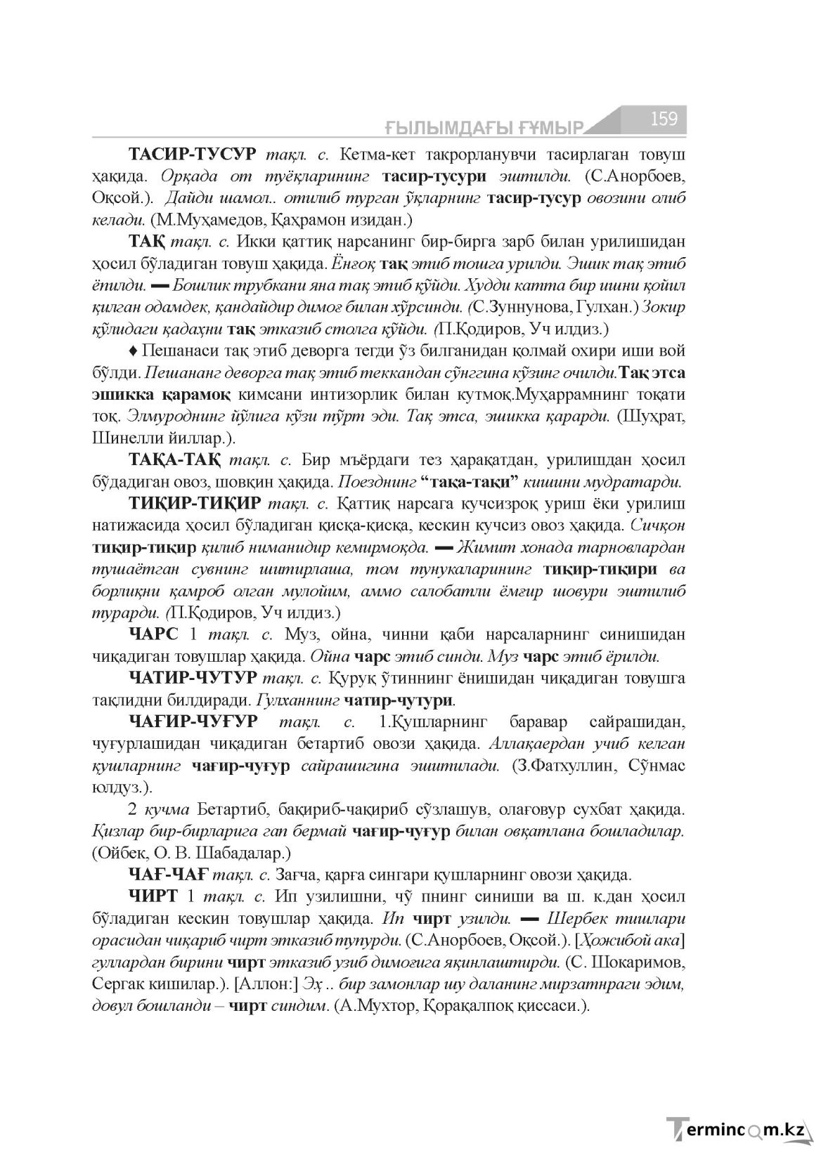 Бет 159