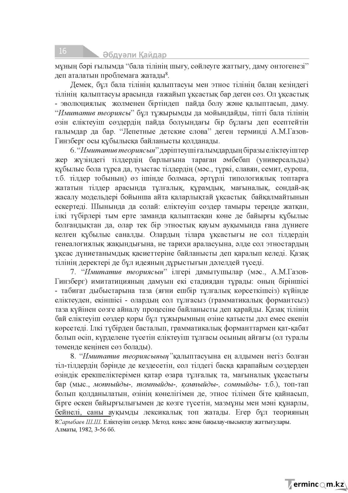 Бет 16