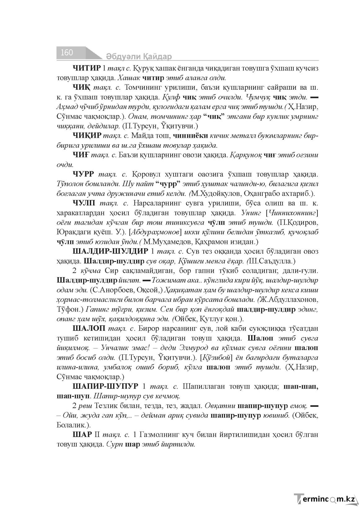 Бет 160