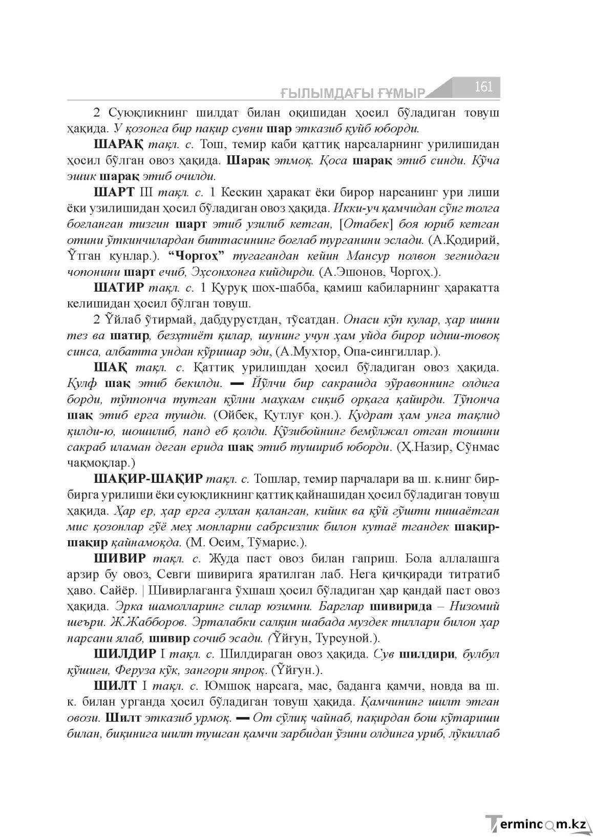 Бет 161