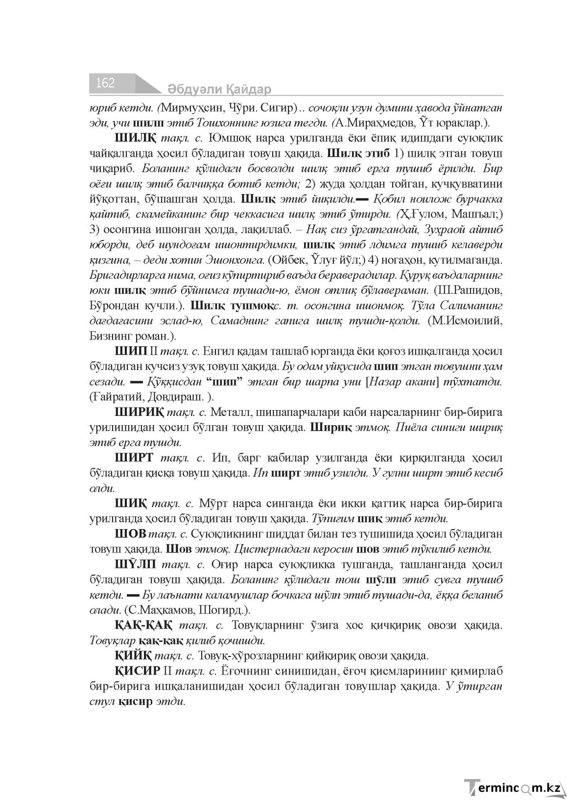 Бет 162