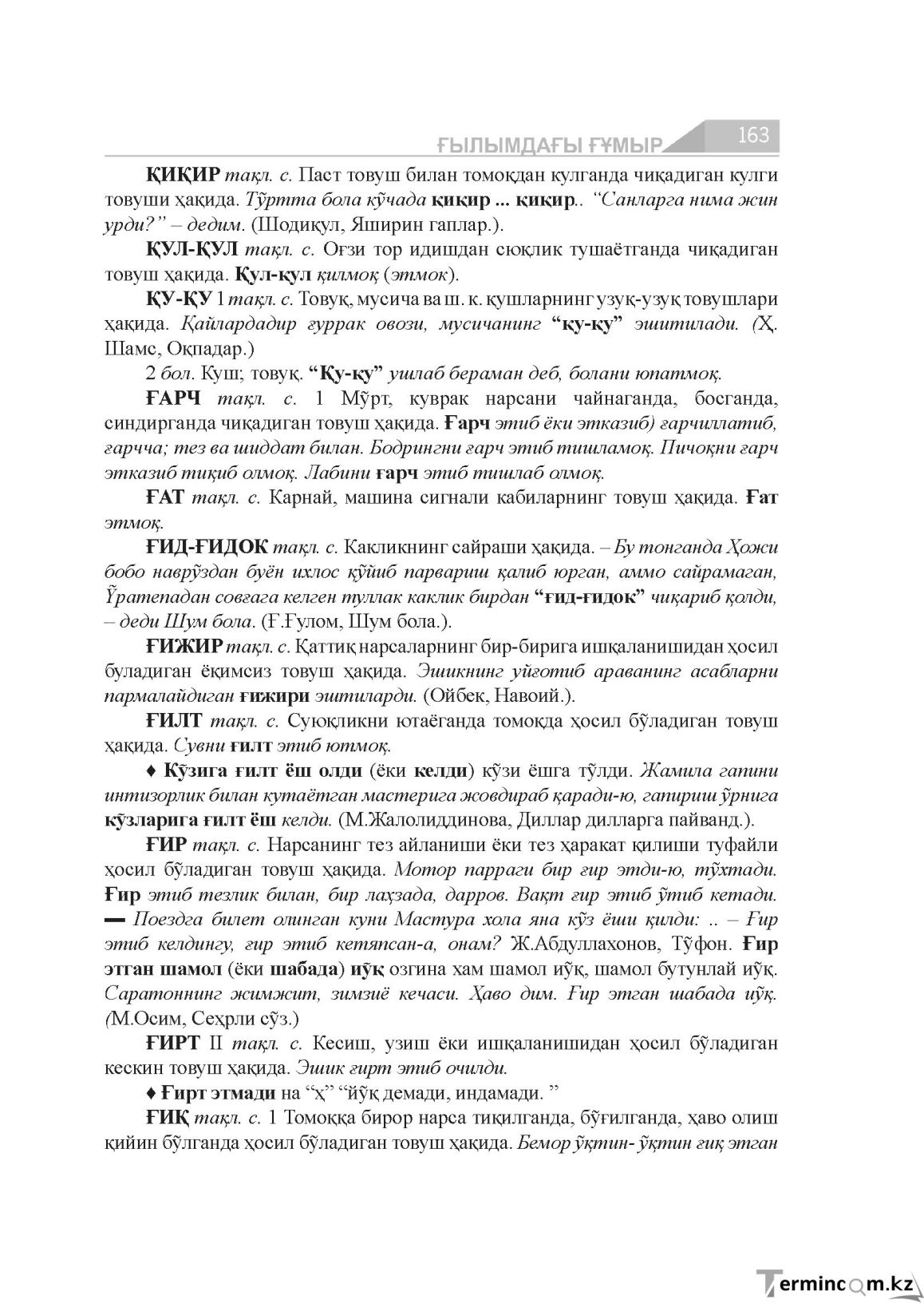 Бет 163