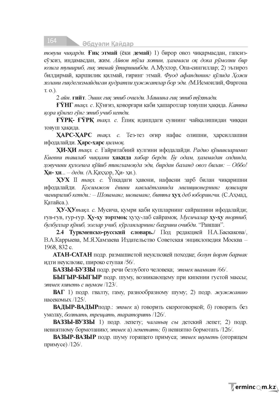 Бет 164