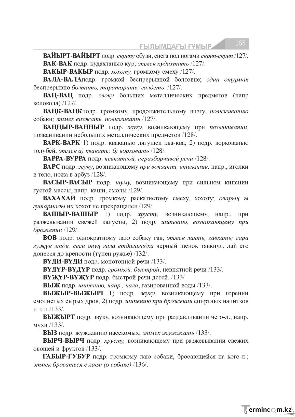 Бет 165