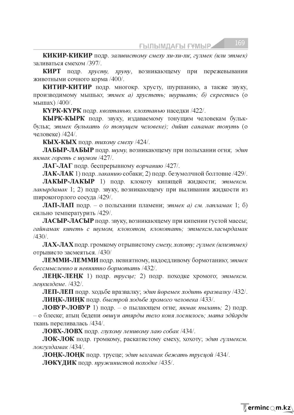 Бет 169