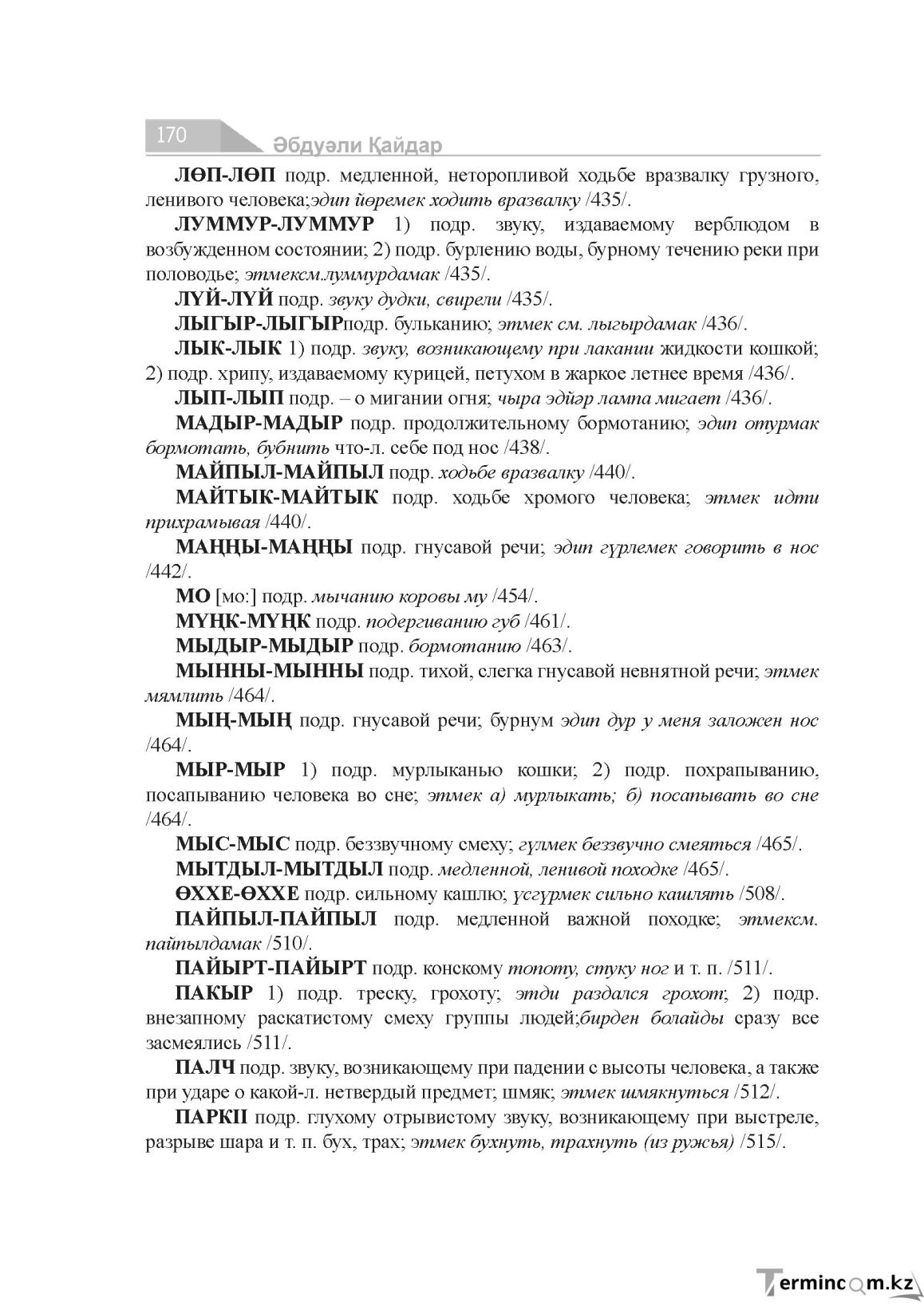 Бет 170