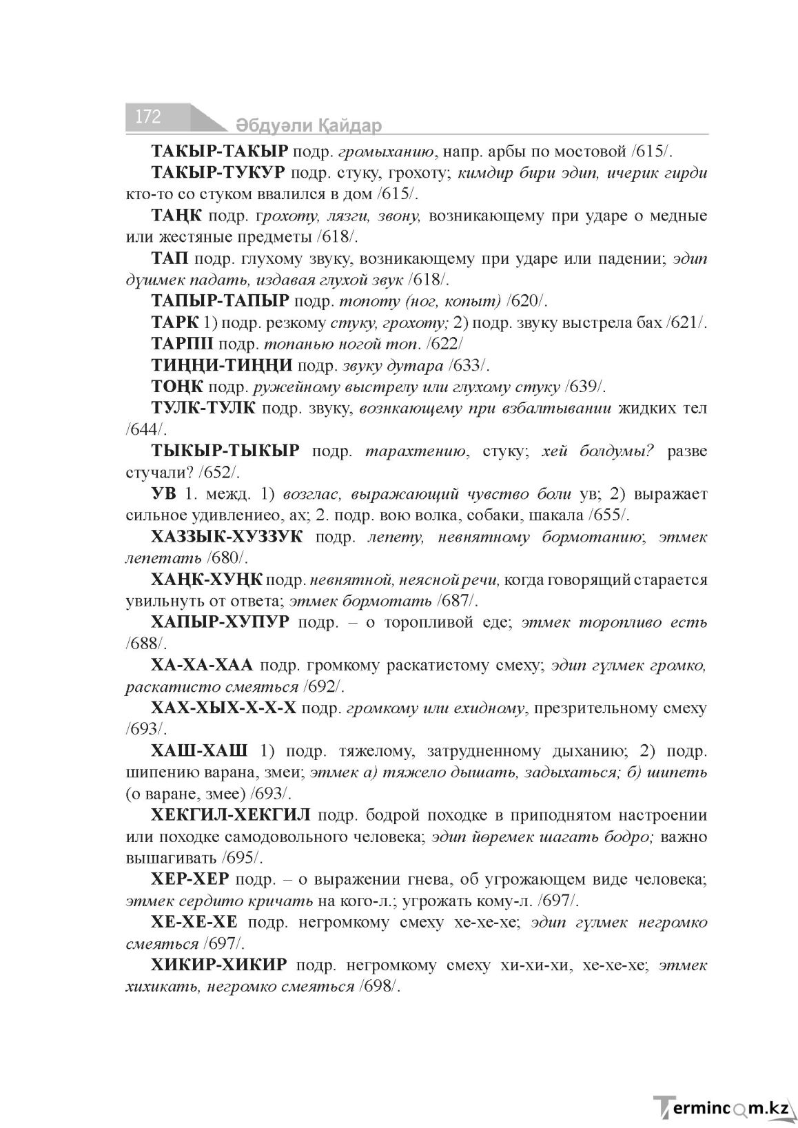 Бет 172