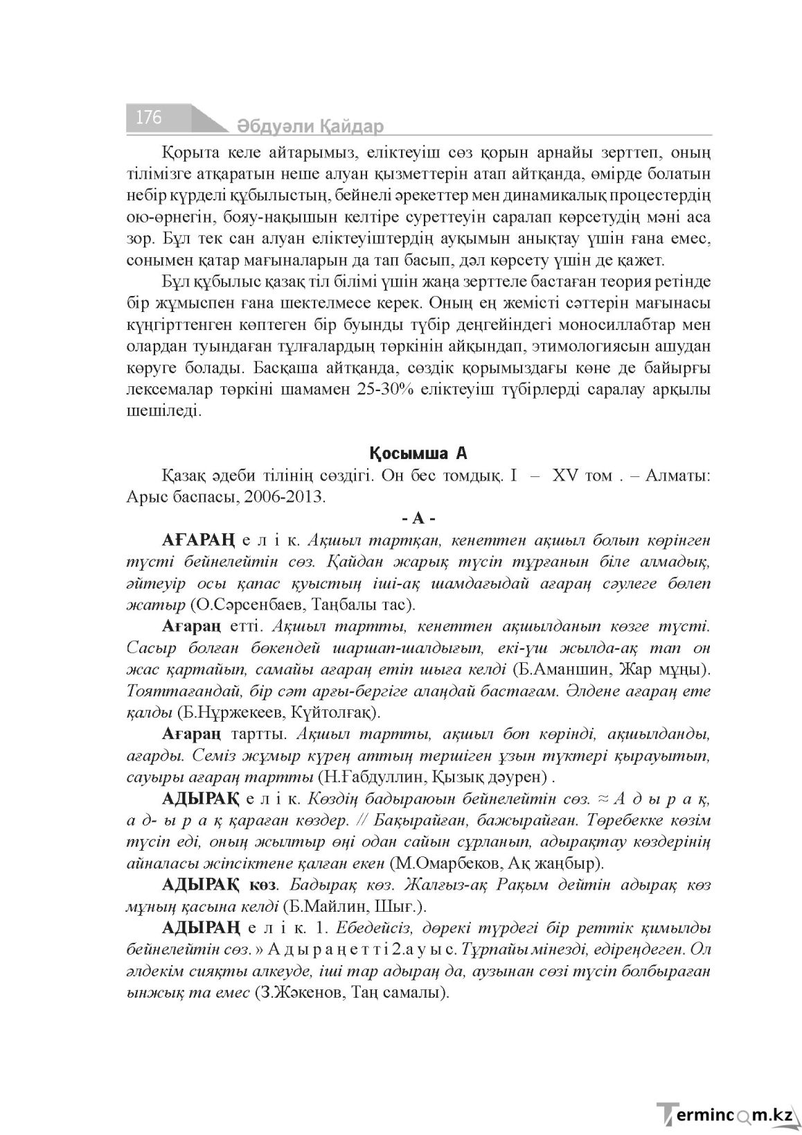 Бет 176