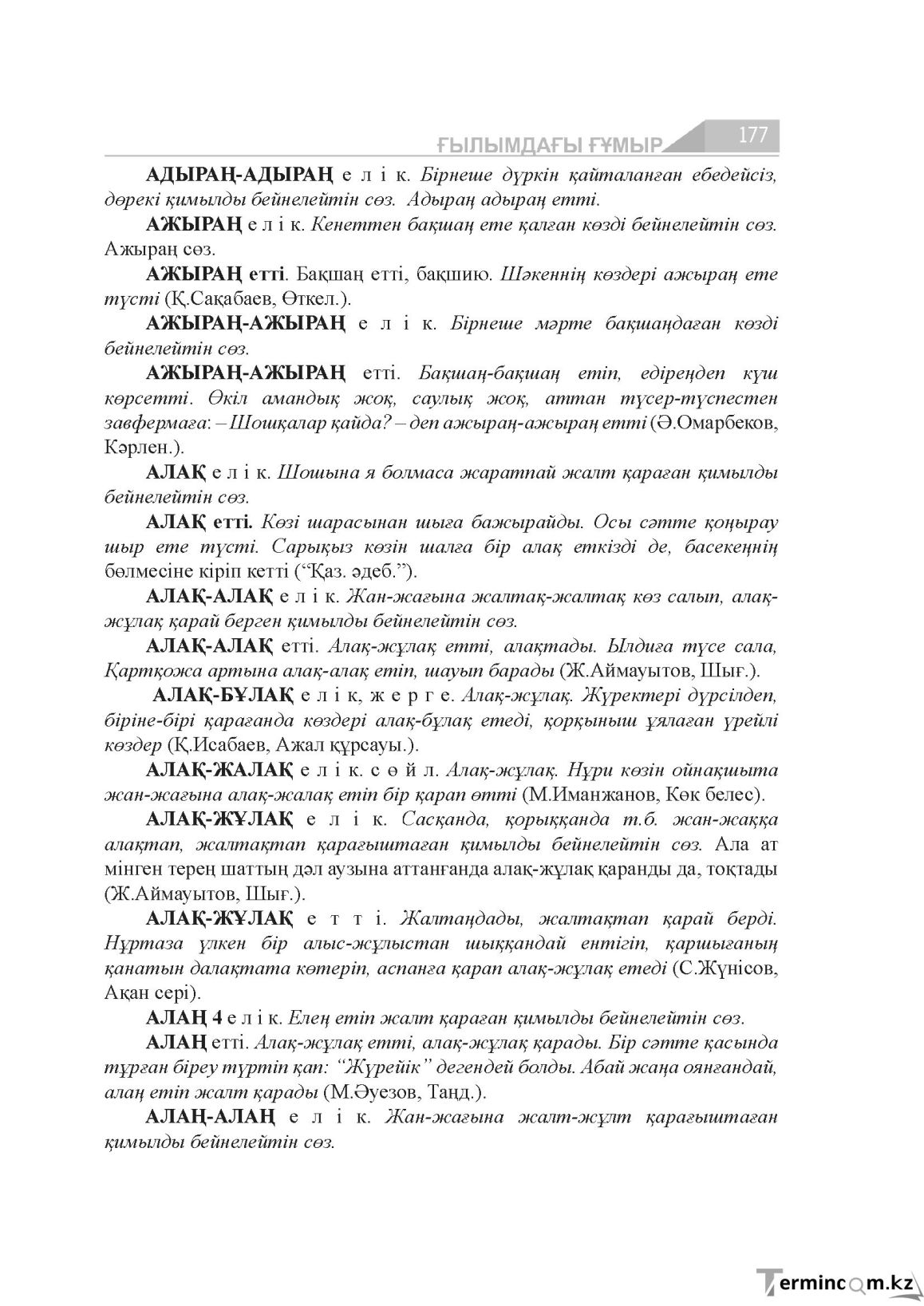 Бет 177