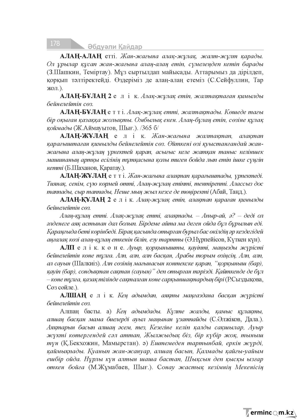 Бет 178