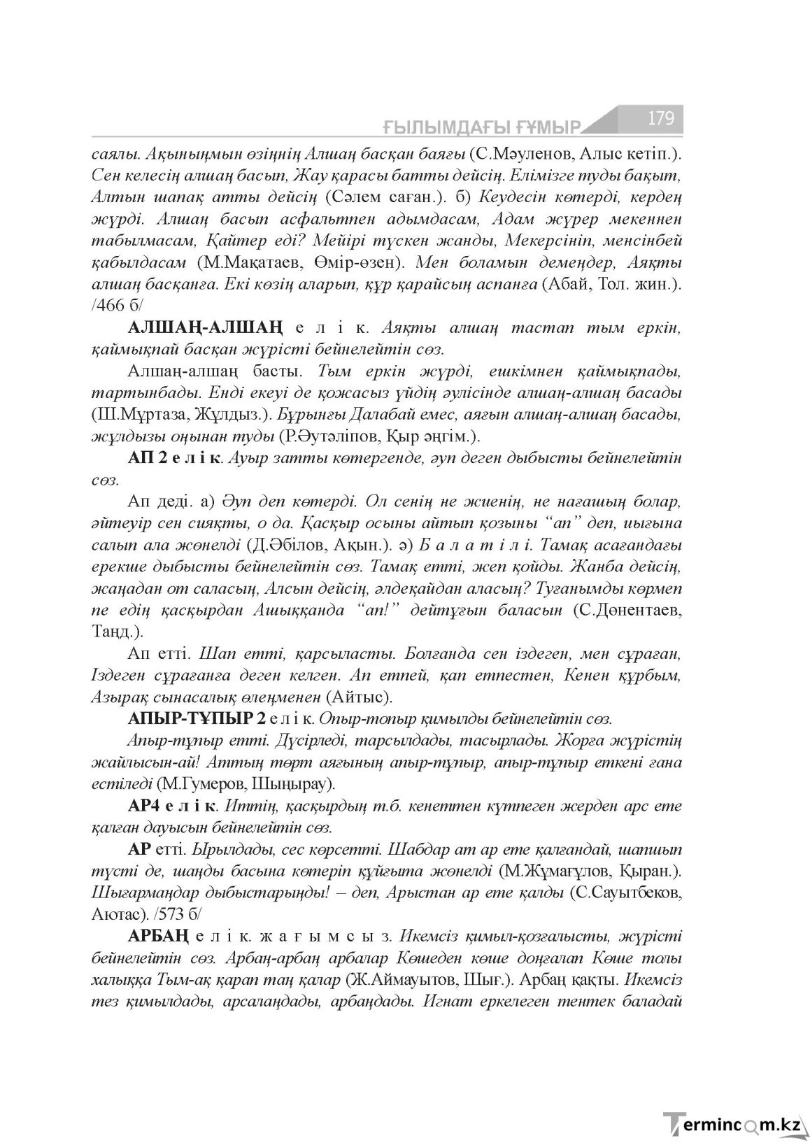 Бет 179