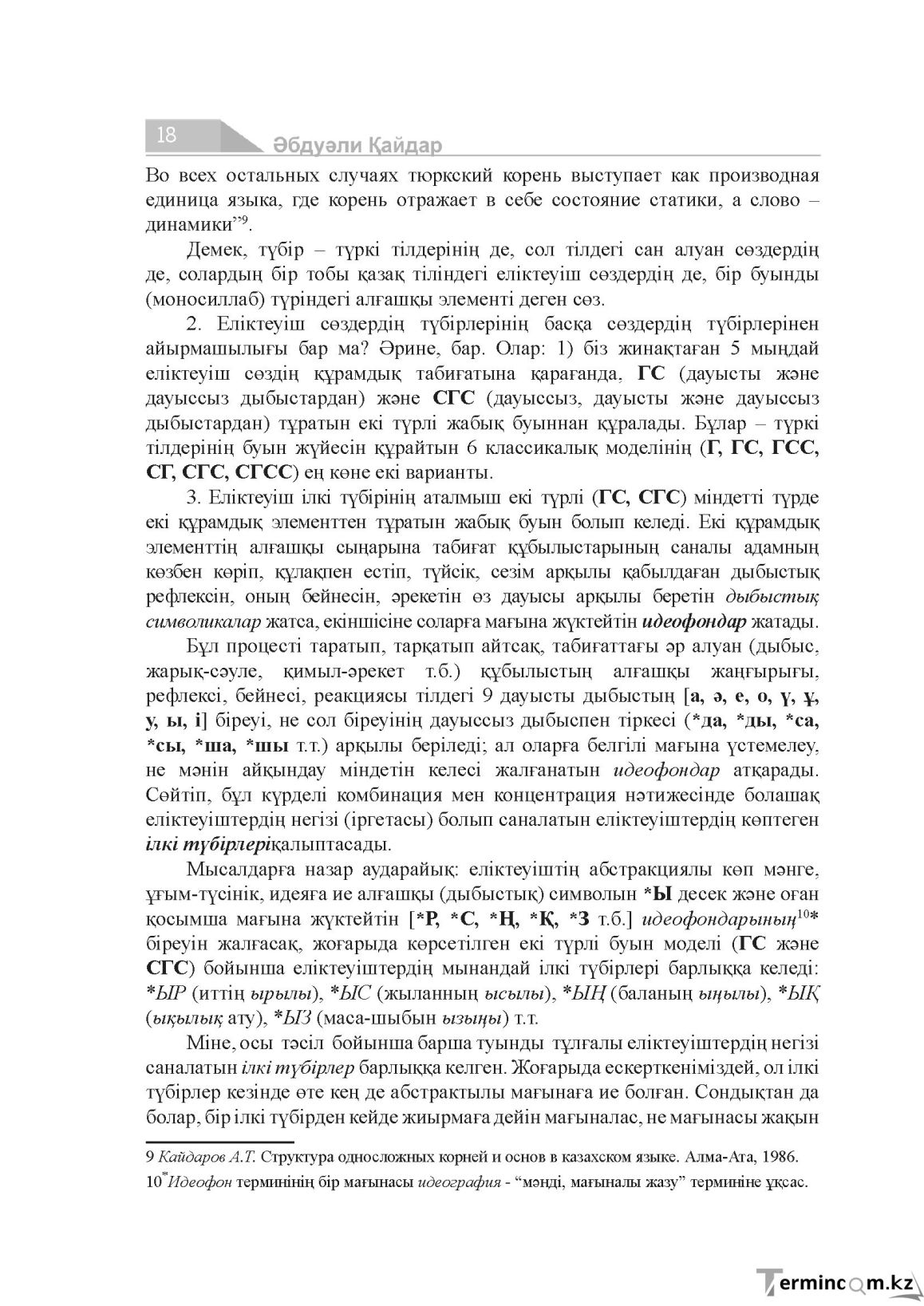 Бет 18