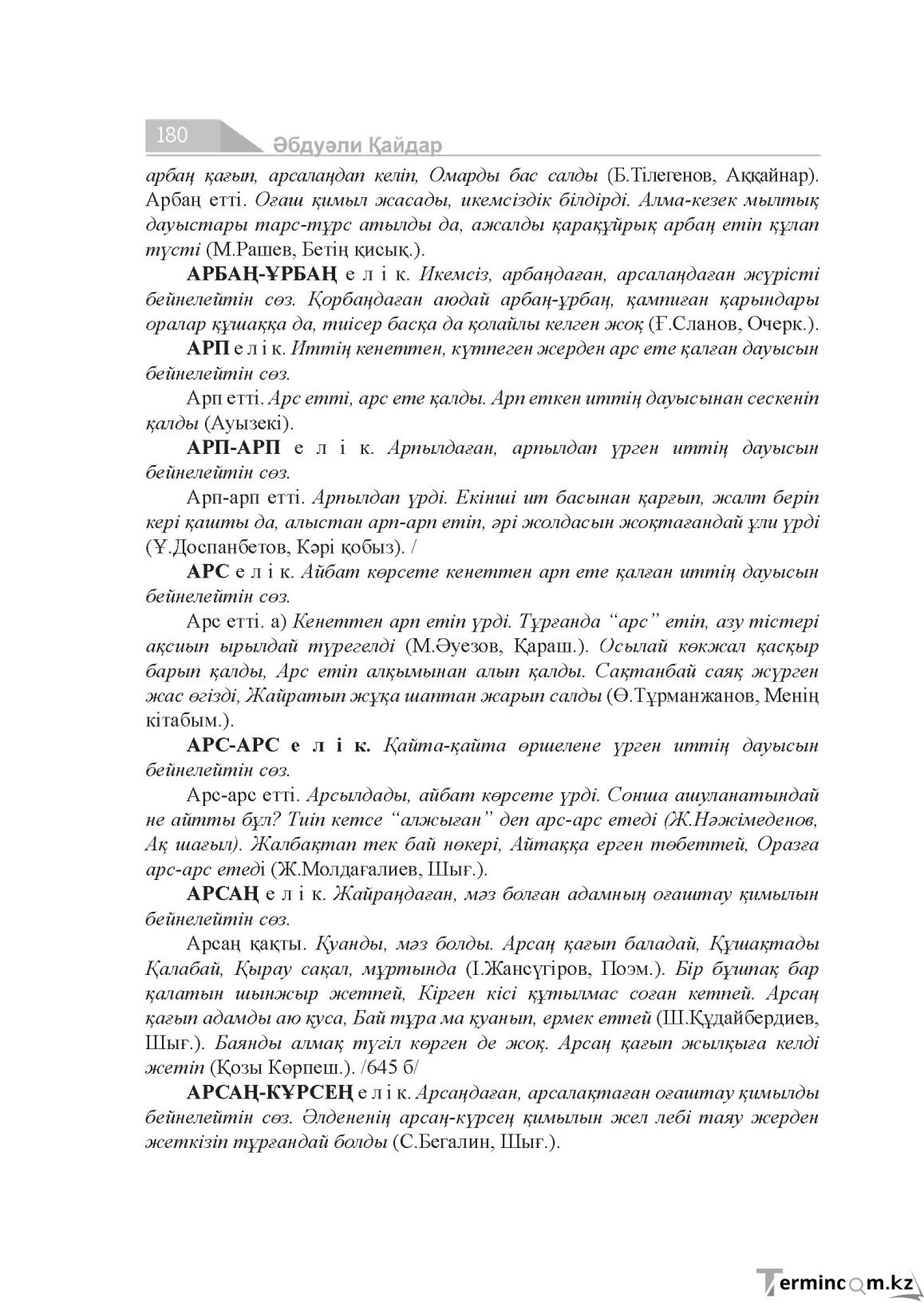 Бет 180
