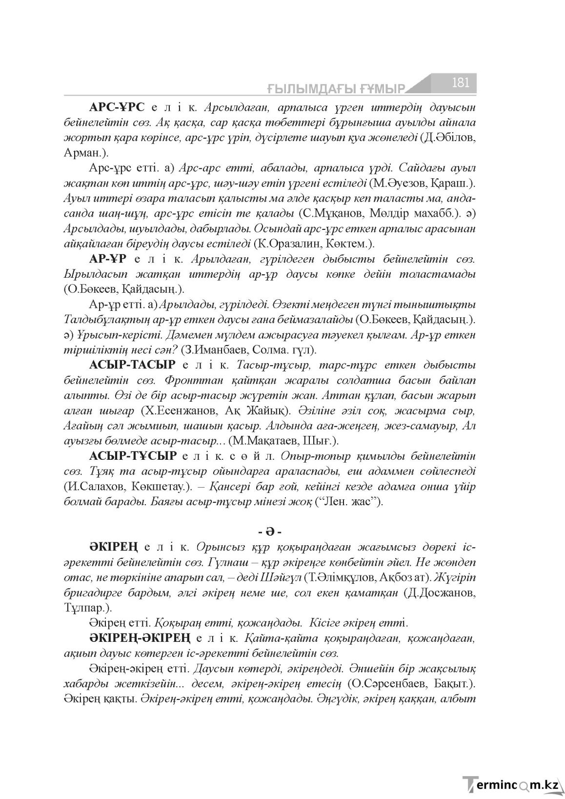 Бет 181