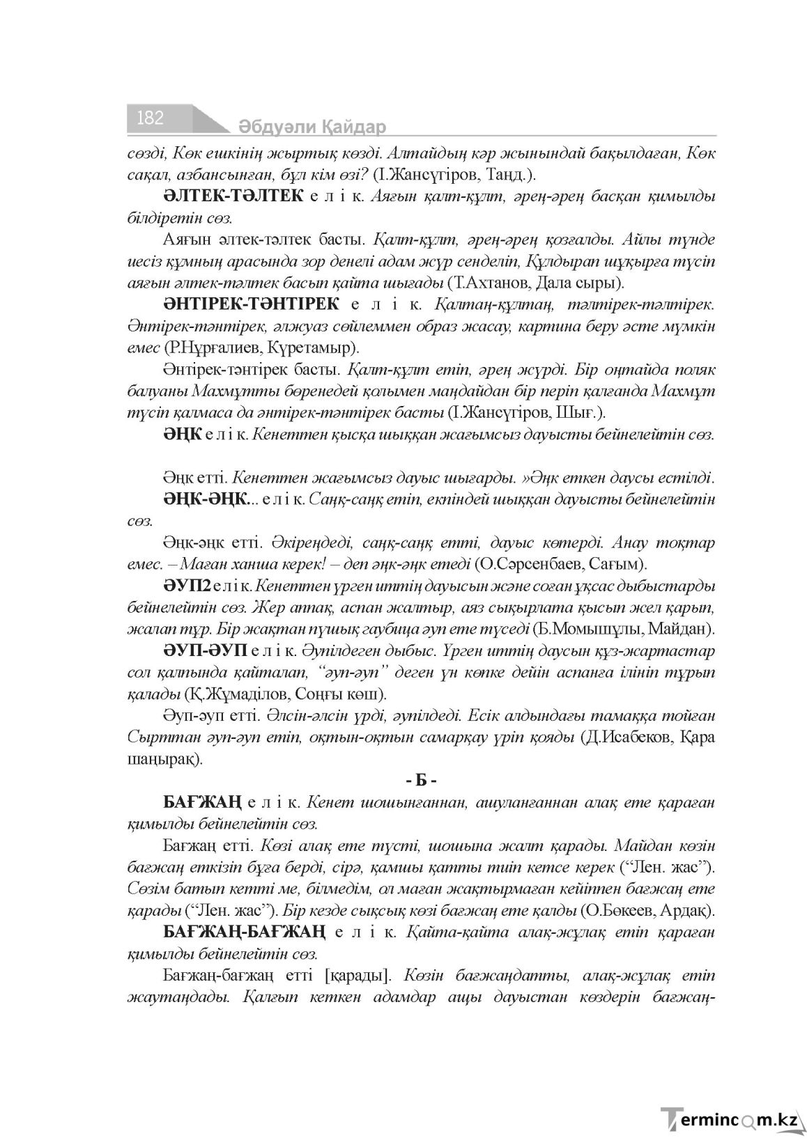 Бет 182