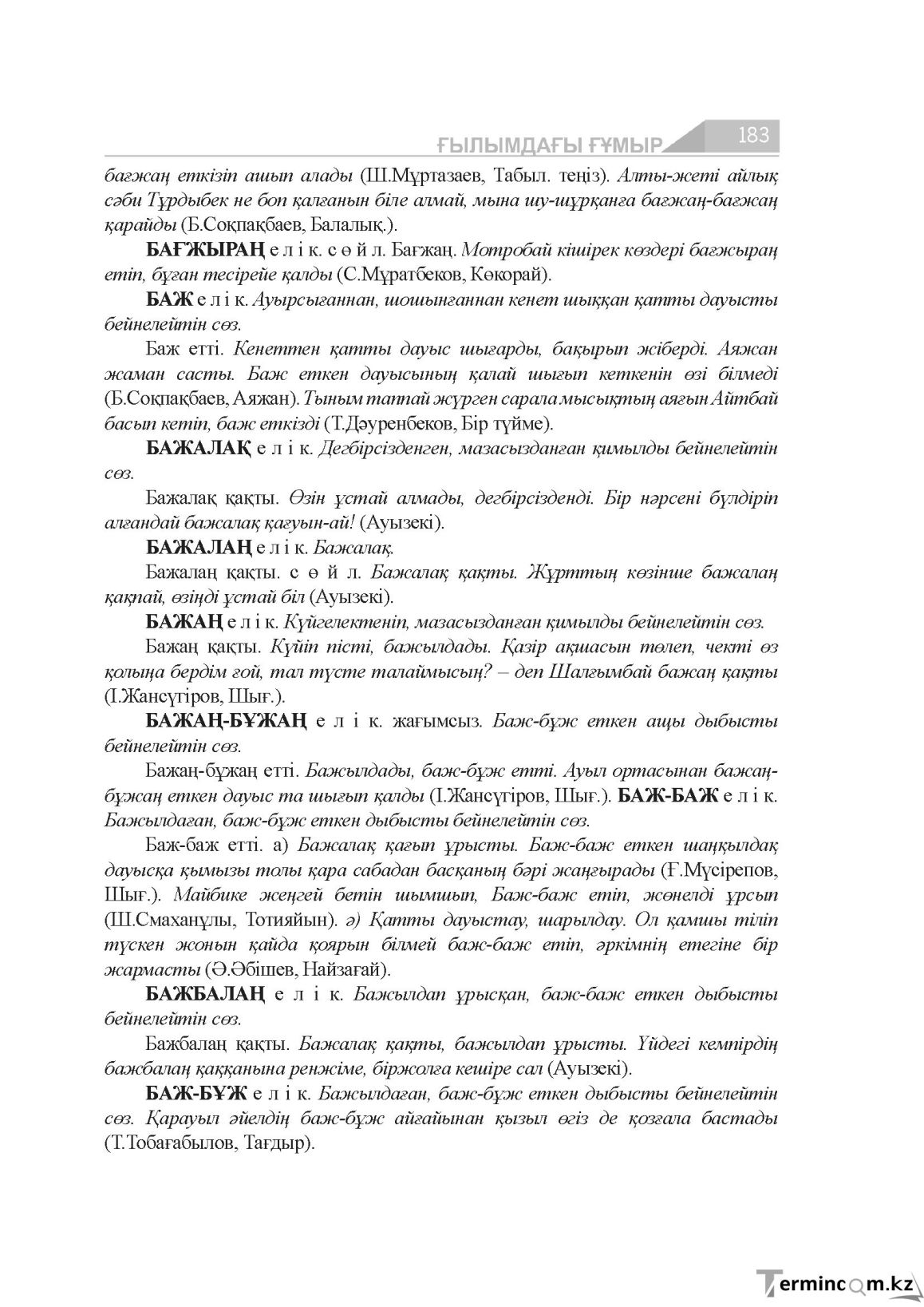 Бет 183