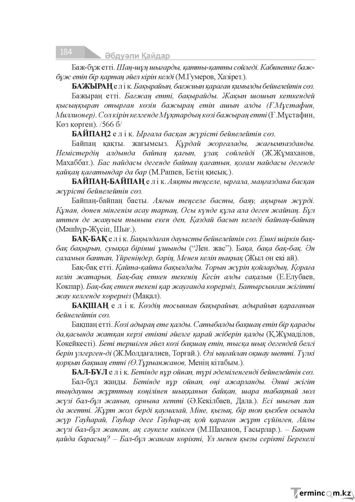 Бет 184