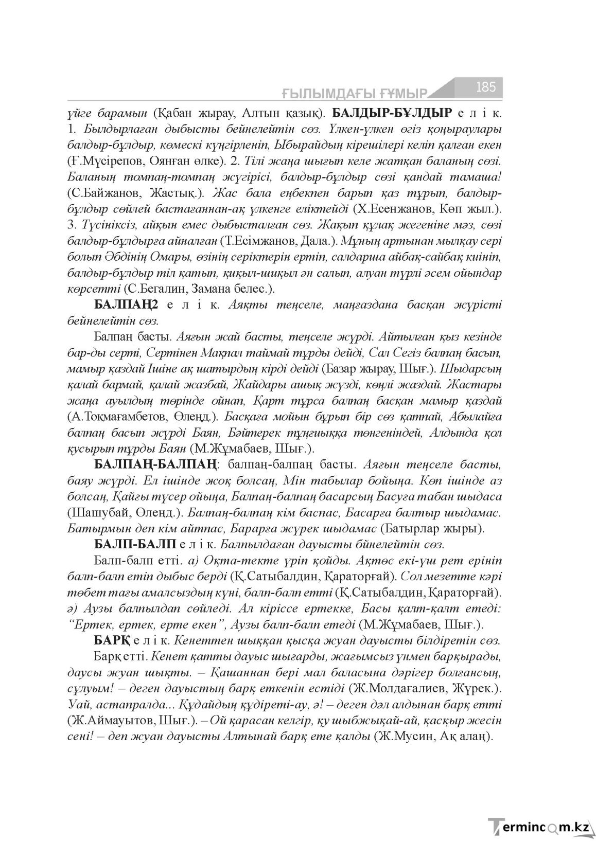 Бет 185