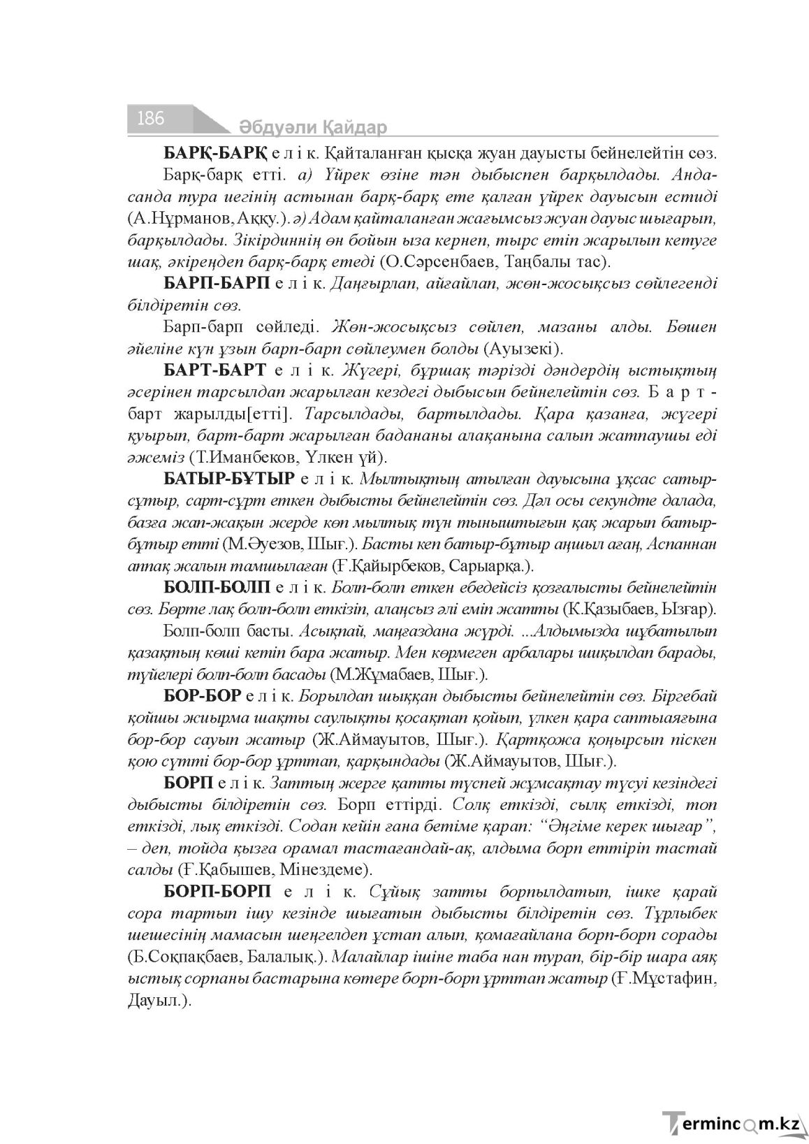 Бет 186