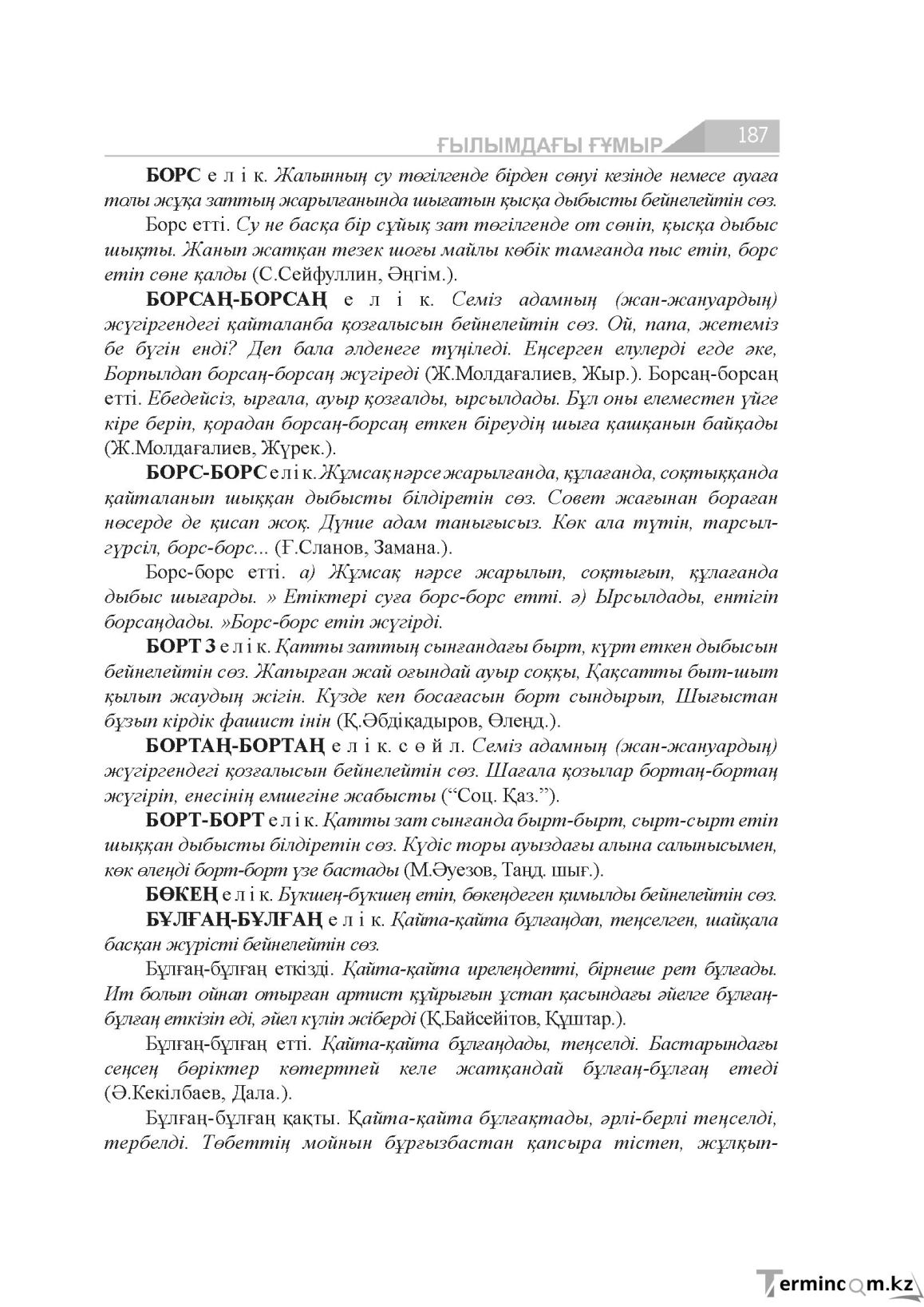 Бет 187
