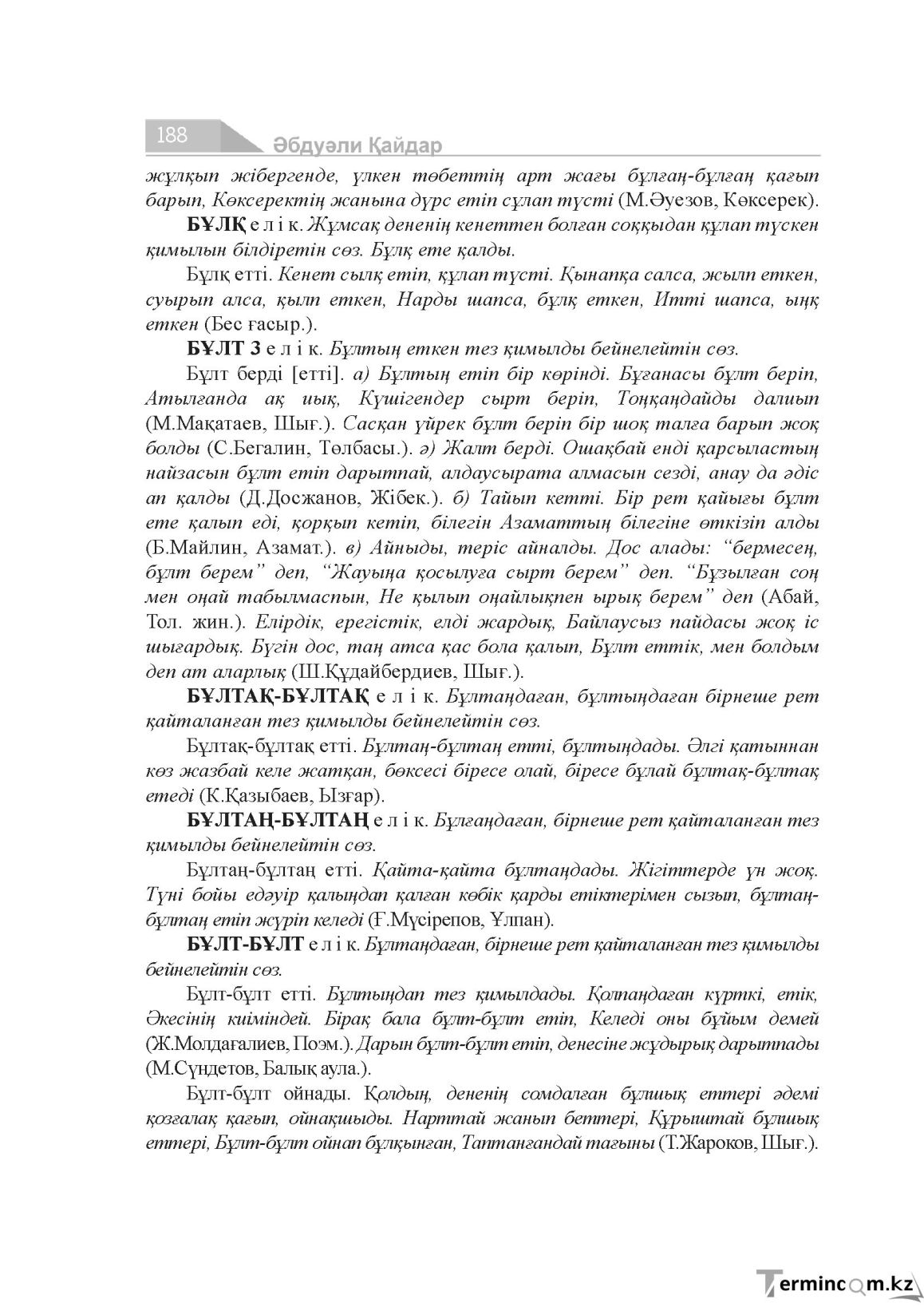 Бет 188