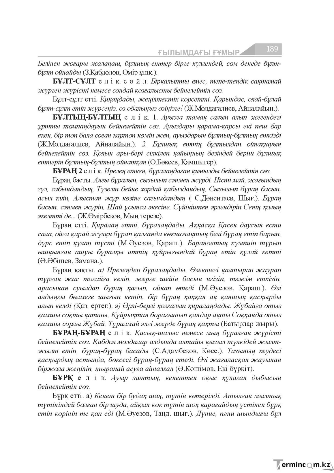 Бет 189