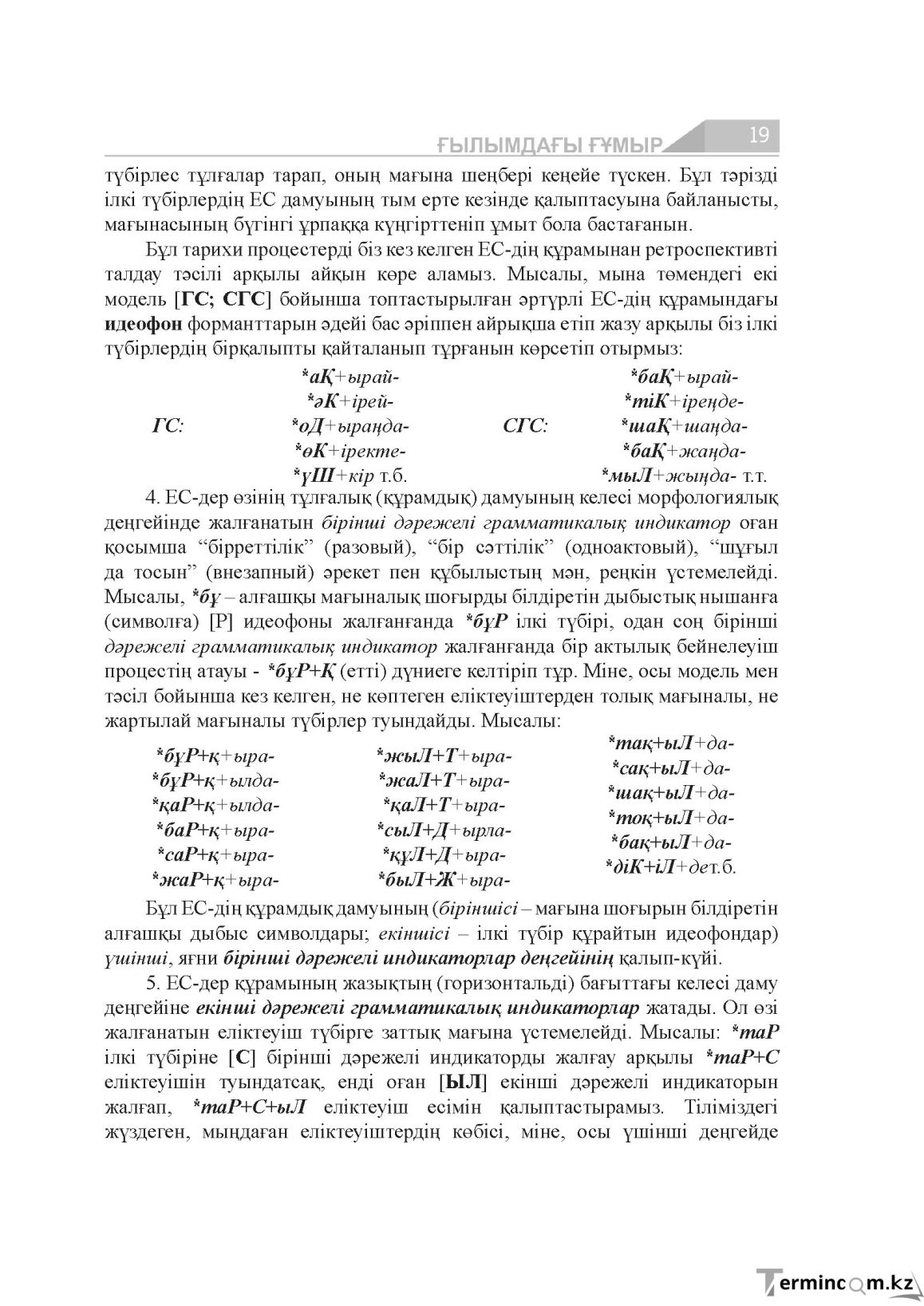 Бет 19