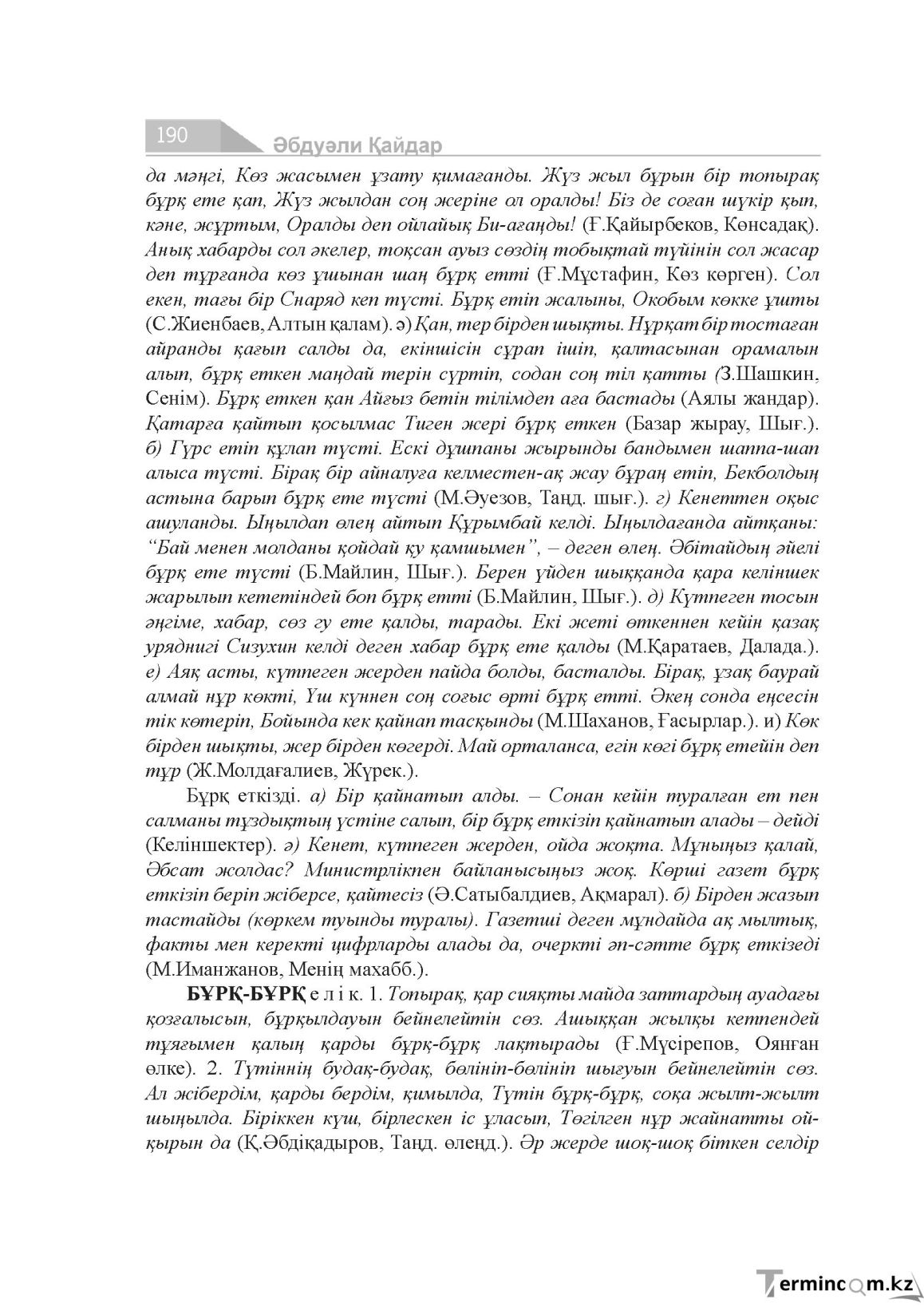 Бет 190