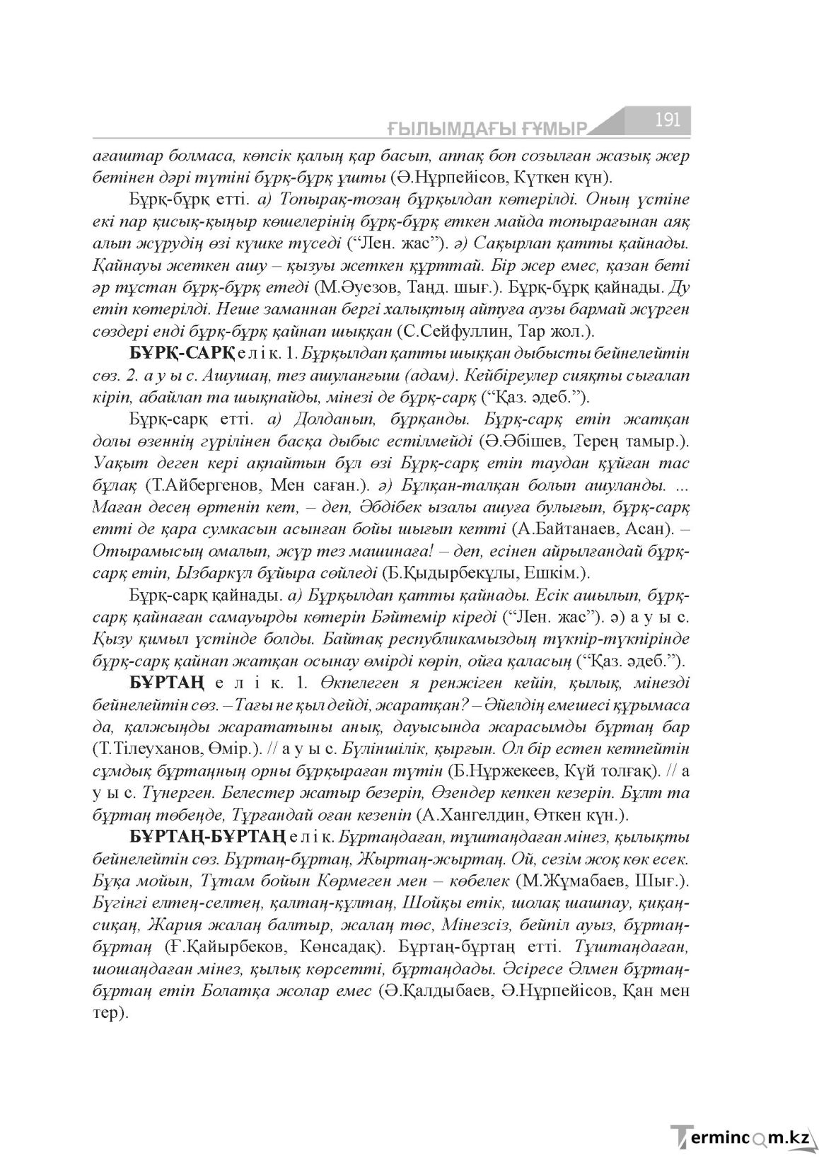 Бет 191