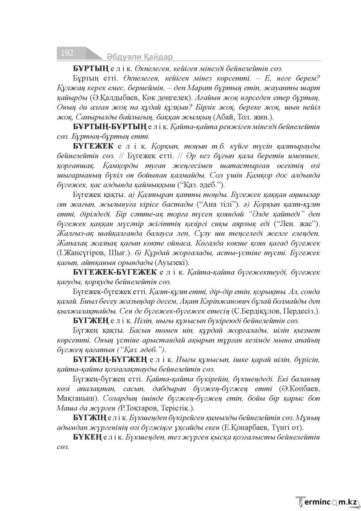 Бет 192