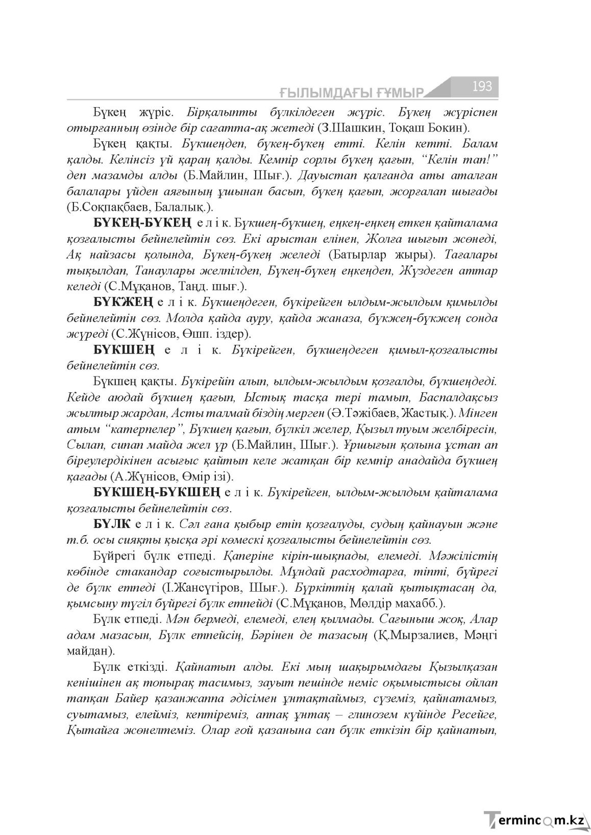Бет 193
