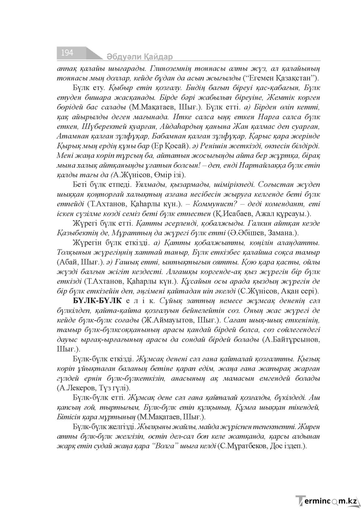 Бет 194
