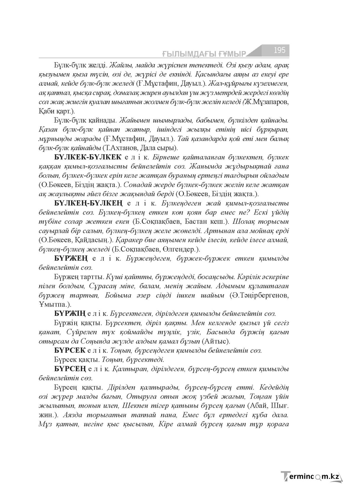 Бет 195
