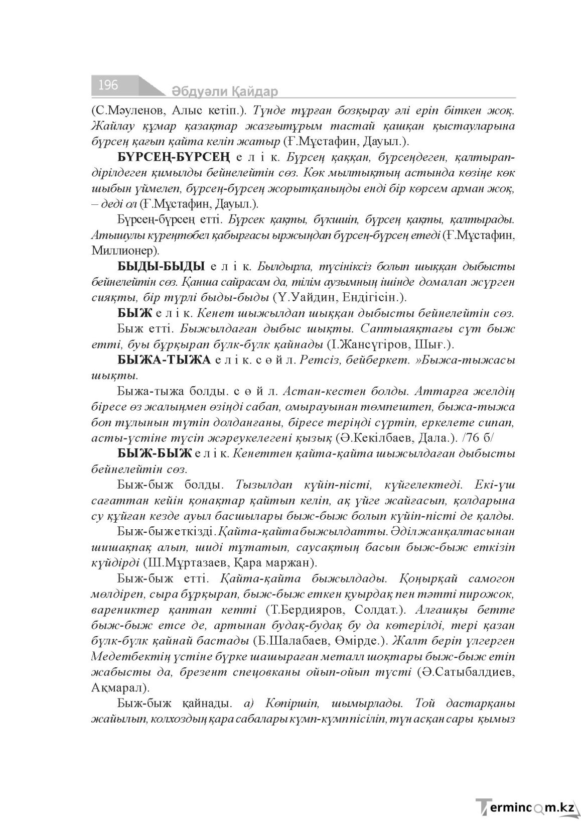 Бет 196