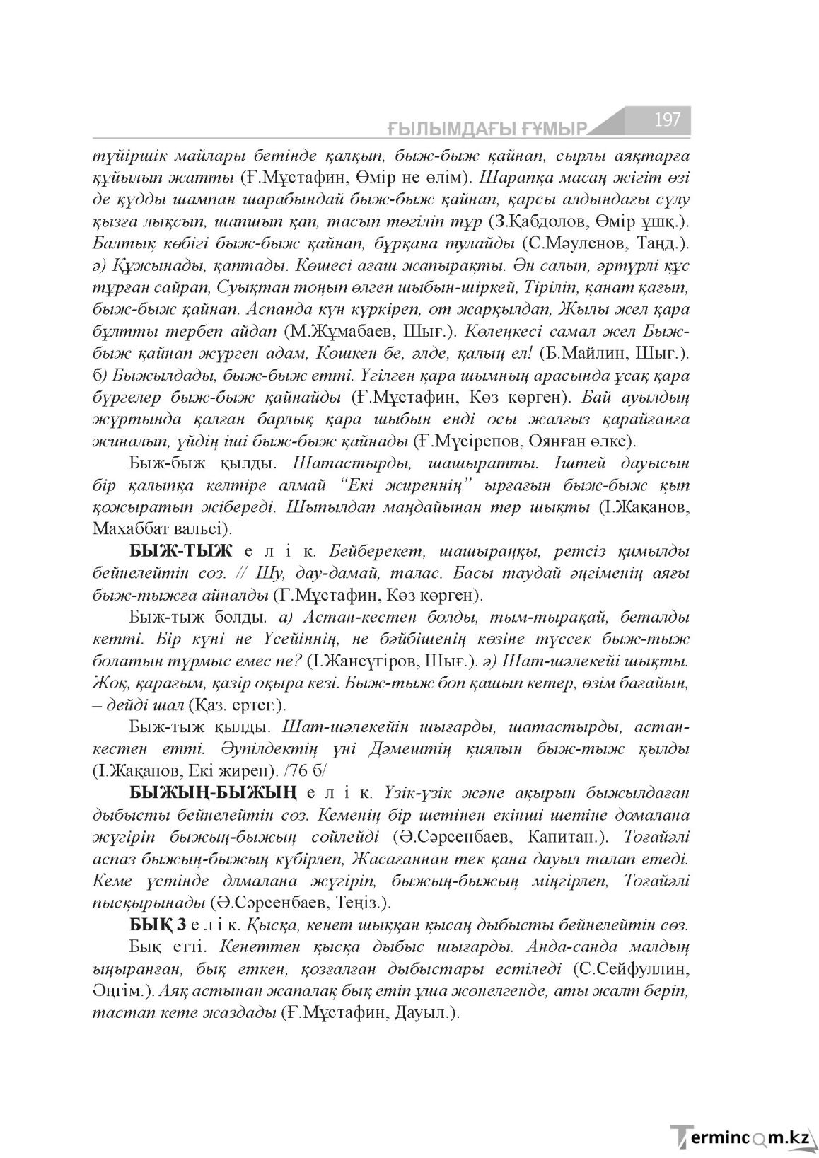 Бет 197