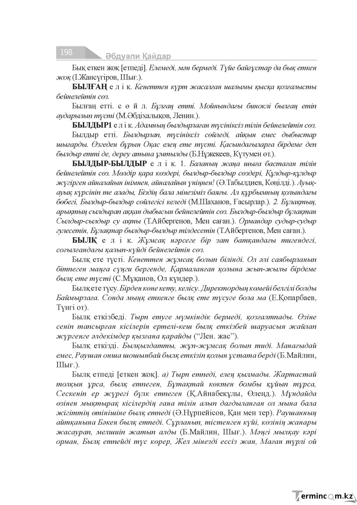 Бет 198