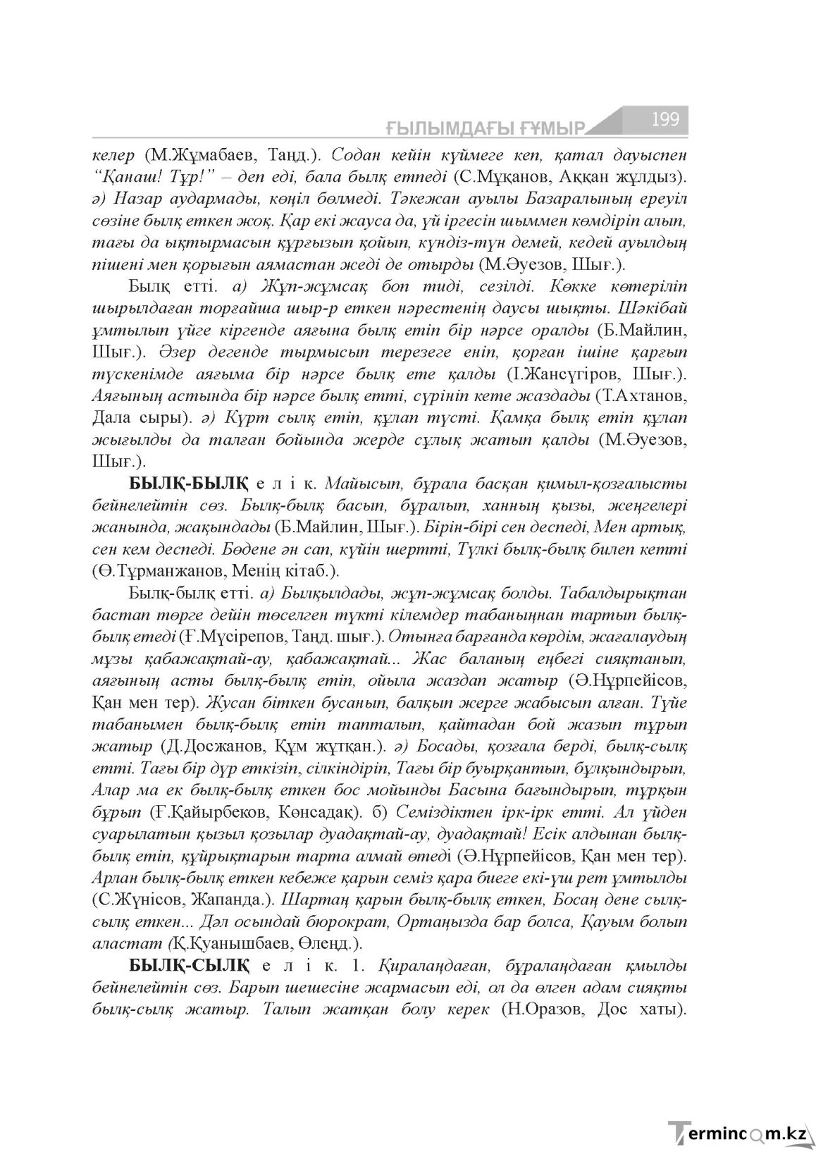 Бет 199