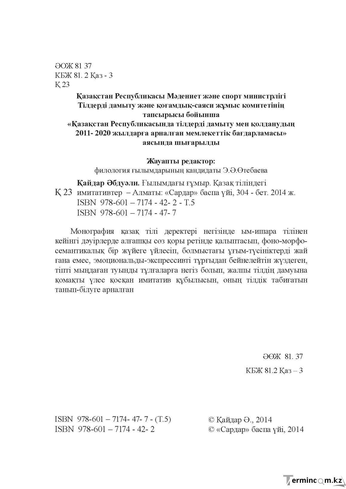 Бет 2