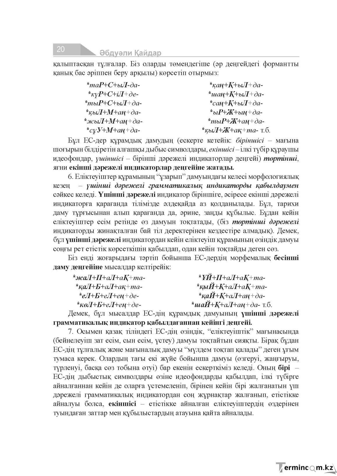 Бет 20