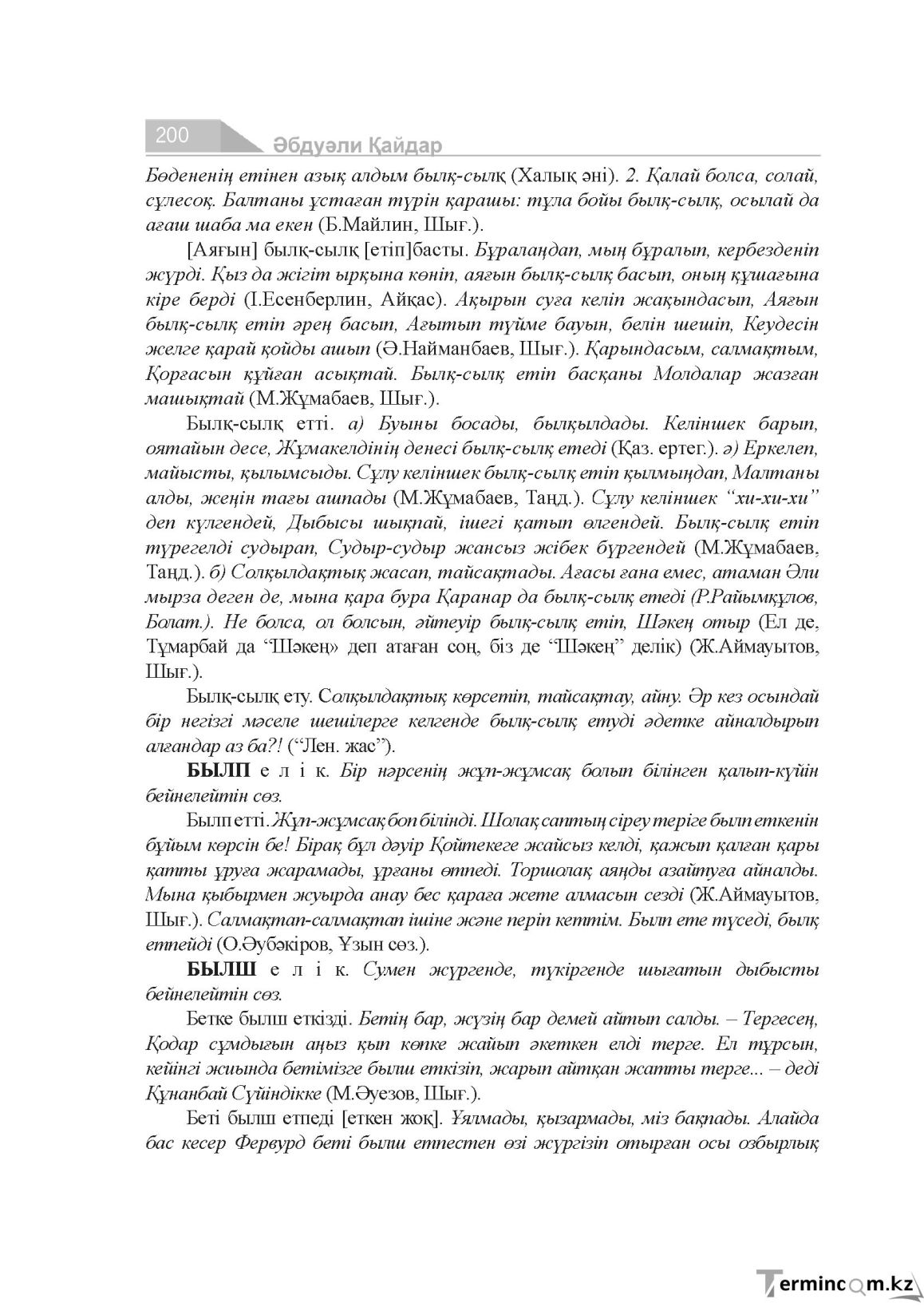Бет 200