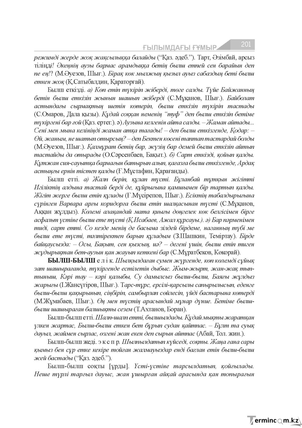 Бет 201