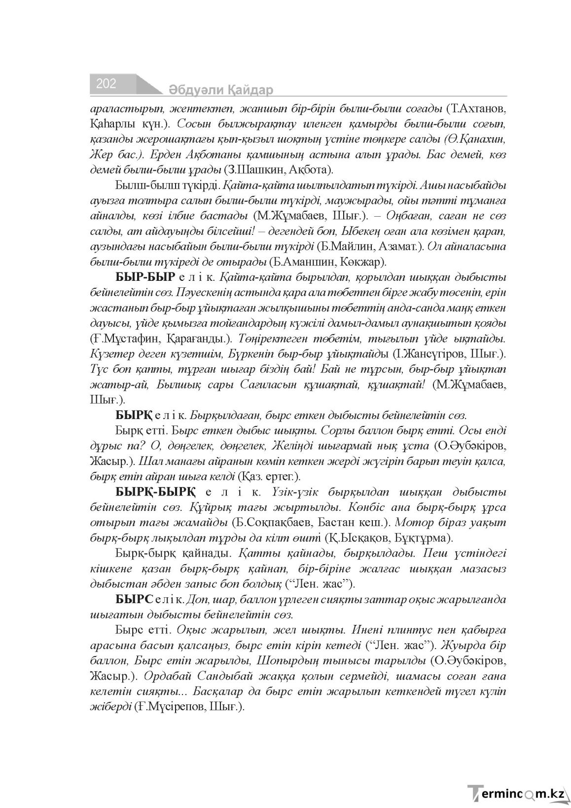 Бет 202
