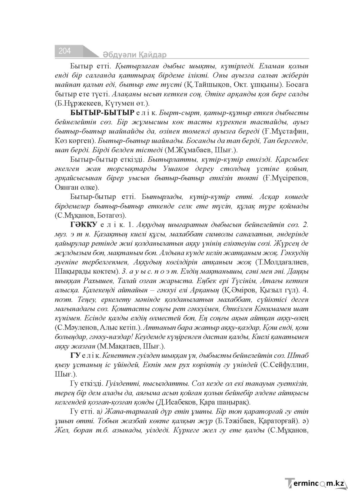 Бет 204
